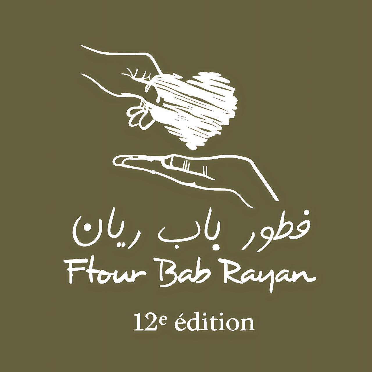 Ftour Bab Rayan - 12e édition